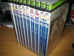 世界名作劇場 小公子セディ全10巻DVDSET【レンタル用】西田ひかる