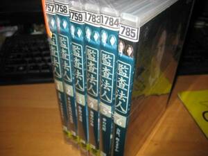 監査法人 全6巻DVDSET[レンタル用]塚本高史/松下奈緒/勝村政信