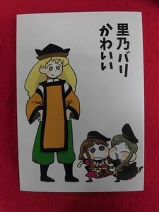 R006 東方Project同人誌 里乃バリかわいい たえしるけんとふ たえしる 2018年★同梱5冊までは送料200円