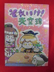 R006 東方Project同人誌 それいけ天空璋 黒ごまスパもち はなみだ 2017年★同梱5冊までは送料200円