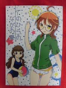 R002 THE IDOLM@STER CINDERELLA GIRLS同人誌 手のひらのなかの夏 たんぽぽ定食。 水萌桜 2018年★同梱5冊送料200円