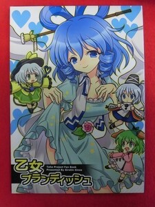 P539 東方Project同人誌 乙女ブランディッシュ ギロチン銀座 ギロチン 2013年★同梱5冊までは送料200円