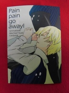 P531 英雄伝説 閃の軌跡同人誌 Pain Pain go away! neun こっちー 2015年★同梱5冊までは送料200円