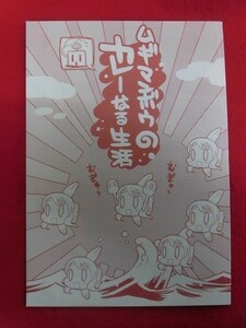 P525 けいおん！同人誌 ムギマンボウのカレーなる生活 ヘカトンパンチ!! へかとん 2010年★同梱5冊までは送料200円