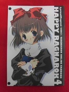 P524 ラグナロクオンライン同人誌 HAPPY RAGNAROK4 リリカルマジカル 河南あすか 2003年★同梱5冊までは送料200円