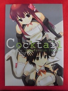 P524 ドリームクラブ同人誌 Cocktai 1 BB Kisugi 2009年★同梱5冊までは送料200円