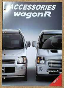 SUZUKI　スズキ　ワゴンR　WAGON R 　アクセサリーカタログ　1999年8月