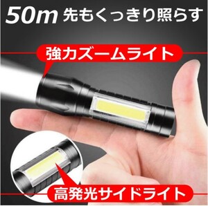 USBケーブル付き★懐中電灯 led USB 携帯充電 防水 アウトドア