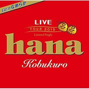  Kobukuro hana Tour место проведения ограничение одиночный чёрный рисовое поле .. маленький . Kentarou 