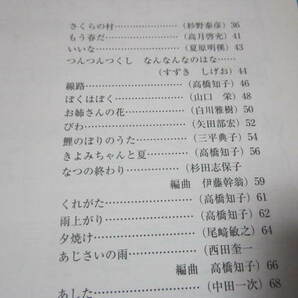 楽譜 童謡曲集 僕がうたう秋のうた（作詩 佐々木寿信）の画像3