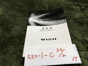 【ウイッシュ】取扱説明書　トヨタ TOYOTA ★全国送料無料★