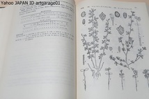 日本雑草図説/30数年一貫して雑草研究を続けて痛切に感じたことは雑草種実と幼植物の鑑定について指導書としての図説の必要なことであった_画像9