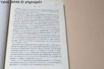 日本雑草図説/30数年一貫して雑草研究を続けて痛切に感じたことは雑草種実と幼植物の鑑定について指導書としての図説の必要なことであった_画像2