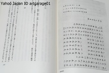 写経の見方・書き方/新川晴風/名称による分類・写経入門の階梯・写経の練習法・書写の準備・書写体及び筆順・般若心経の書写・観音経の書写_画像10