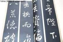 放大古法帖・2冊/中央書道協会/昭和15年/學書者のために王羲之集字聖教序を写真を以て放大して習ひよくしたもの・天下第一本と人間第一本_画像5