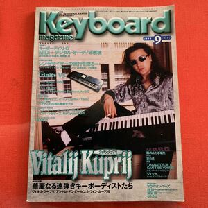 キーボードマガジン 1998年9月号 ヴィタリ・クープリ/東京スカパラダイスオーケストラ　塩谷哲/厚見玲衣　MIDI デジタルオーディオ環境