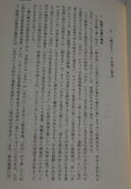 02　表現学大系　各論篇　第11巻　近代小説の表現三　表現学会監修_画像4