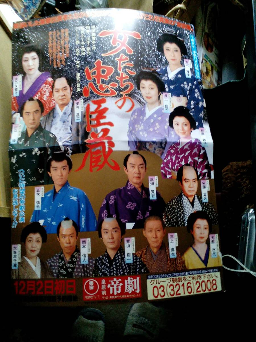 特価販売チラシ DVD 『女たちの忠臣蔵』橋田壽賀子 渥美清 池内淳子 廃