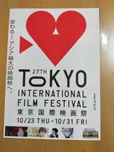 ★☆映画チラシ 「第27回東京国際映画祭」　 ◆2014年 (No.2567)☆★_画像1