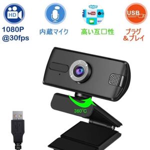 ウェブカメラ WEBカメラ PCカメラ 内蔵マイク オンライン ビデオ会議