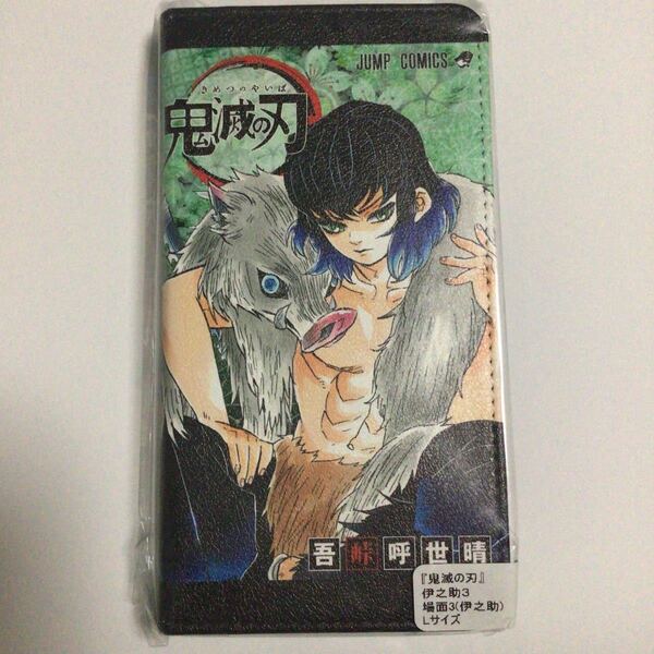 【説明文必読】送料無料 鬼滅の刃 伊之助 自分でつくれる 手帳型 スマホケース Lサイズ ジャンプショップ 受注生産品