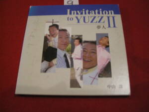 ⑨CD!　Ｉｎｖｉｔａｔｉｏｎ　ｔｏ　ＹＵＺＺ　II　～夢人／中山譲　サイン入り