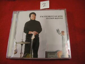 ②CD!　今野秀尊/「EXCITEMENT OF 60TH」ミッキー吉野