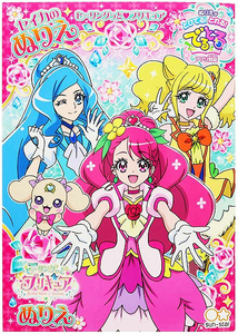 ☆ヒーリングっどプリキュア☆サンスター文具　セイカのぬりえ☆塗り絵Ｂ５版　A柄/ B柄/ C柄/ D柄いずれか1冊☆