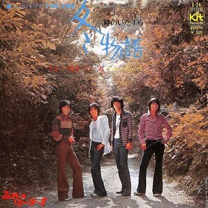 フォー・クローバース「冬物語」 超音波洗浄済み