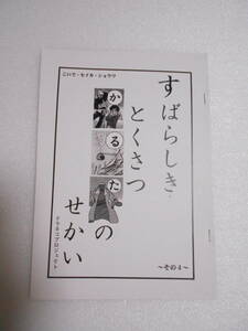 参考資料 すばらしき特撮かるた の世界 その4 / 怪獣かるた ガメラ対ジグラ コンドールマン ダイヤモンド・アイ レッドバロン