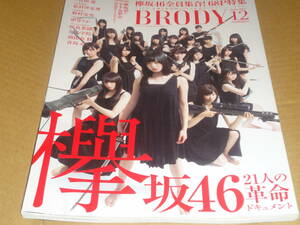 雑誌　　BRODY 2016december ブロディ2016年12月号　★ ポスター無