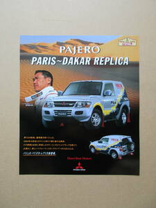  снижение цены Pajero Paris Dakar копия.