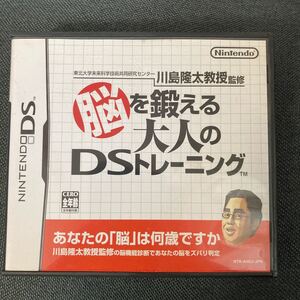 【DS】 東北大学未来科学技術共同研究センター川島隆太教授監修 脳を鍛える大人のDSトレーニング