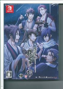 ☆Switch 薄桜鬼 真改 銀星ノ抄 限定版