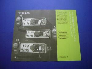 トリオ TRIO トランシーバー 広告 TR-7200G 7010 8200 価格入り　検：ポスター カタログ