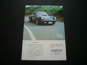 ポルシェ 930ターボ 広告 / 裏面 フィアット 131S ミラフィオリ　検：ポスター カタログ