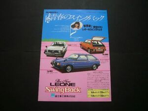 レオーネ スイングバック 広告 / 裏面 BMW 633 E24　検：ポスター カタログ