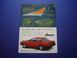 S110 Gazelle latter term advertisement aero craft inspection : Silvia poster catalog 