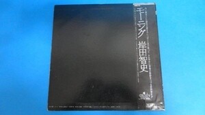 1288【ＬＰ盤】☆美盤帯付☆　モーニング/岸田智史●25AH 712　 　　 　　　≪貴重レコード≫送料安！