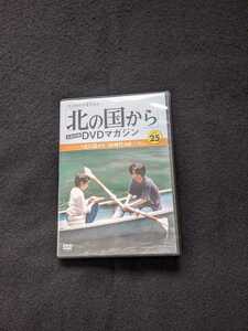 北の国から　DVDマガジン VOL.25　時代　田中邦衛　吉岡秀隆　中嶋朋子　宮沢りえ　美保純　清水まゆみ　ガッツ石松　竹下景子　倉本聰