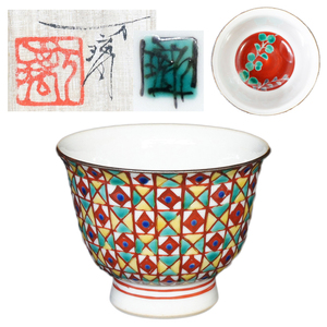  river island ten thousand . overglaze enamels Hagi writing guinomi Kutani sake cup and bottle sake cup also box y-252