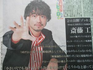 新聞記事★斎藤工★松井玲奈★ゾッキ★加藤シゲアキ★武田玲奈★モダンボーイズ★栗山千明★種まく旅人★樋口日奈★乃木坂★日刊スポーツ