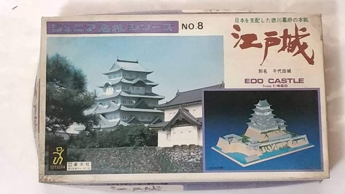 2023年最新】Yahoo!オークション -江戸城 プラモデルの中古品・新品