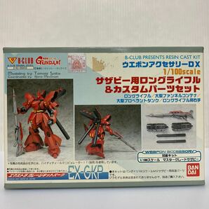 ①未組立 B-CLUB ガレージキット 機動戦士ガンダム 逆襲のシャア MG 1/100 サザビー用 