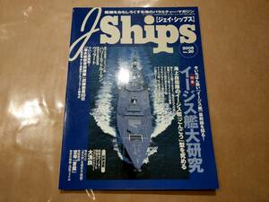 中古 J-Ships 2005 vol.20 イージス艦大研究 イカロス出版