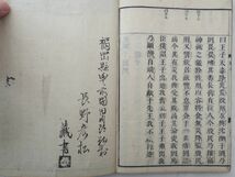 0029795 書経 乾坤 2冊 時習館改点 伊丹屋善兵衛・蔵板 熊本藩 藩校 明治刊_画像6