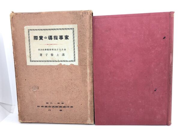 昭9「家事指導の実際」溝上泰子著 P404