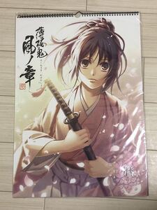 【新品】薄桜鬼 真改 カレンダー2016 壁掛型