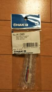 【未使用品】HAKKO(ハッコー)製　ハンダこて用ヒーター　A1360