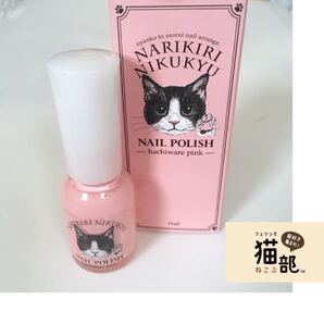 FELISSIMO 猫部 にゃんこ肉球ネイル ハチワレピンク 10ml/なりきりにゃんこあの猫とお揃い肉球色の1deyネイル
